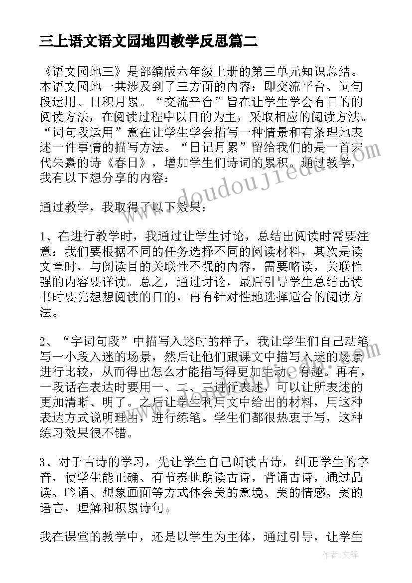 2023年三上语文语文园地四教学反思(实用6篇)