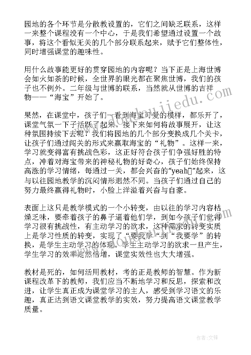 2023年三上语文语文园地四教学反思(实用6篇)