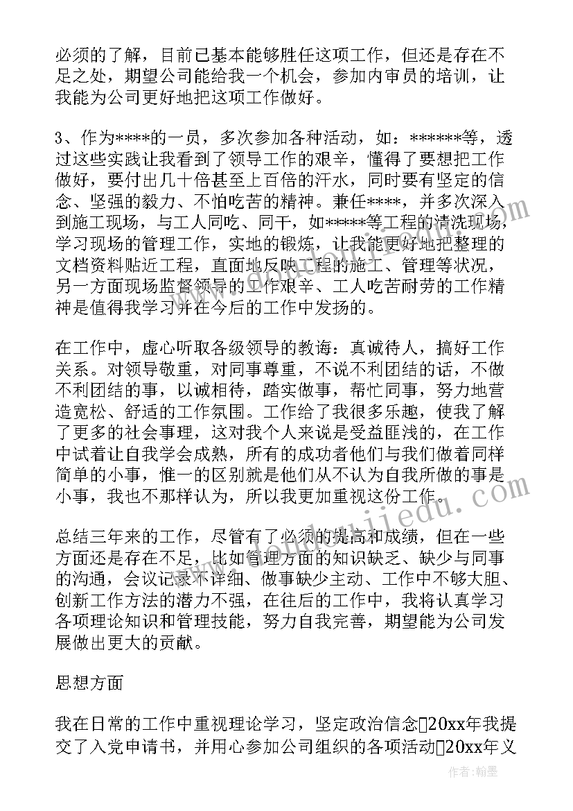 2023年员工总结表(通用6篇)