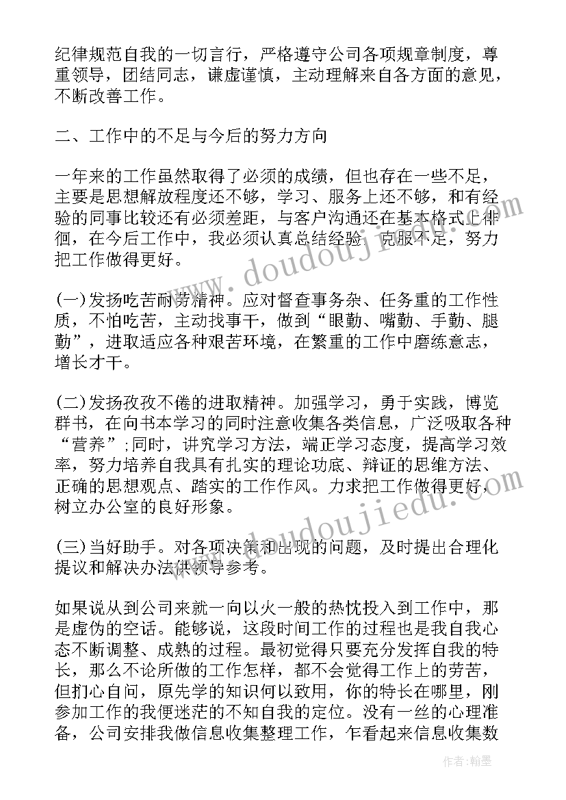 2023年员工总结表(通用6篇)