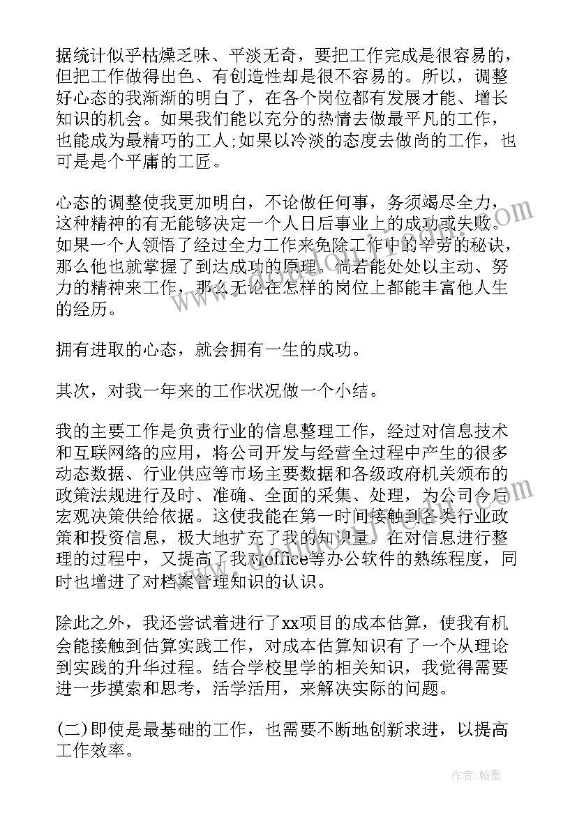 2023年员工总结表(通用6篇)