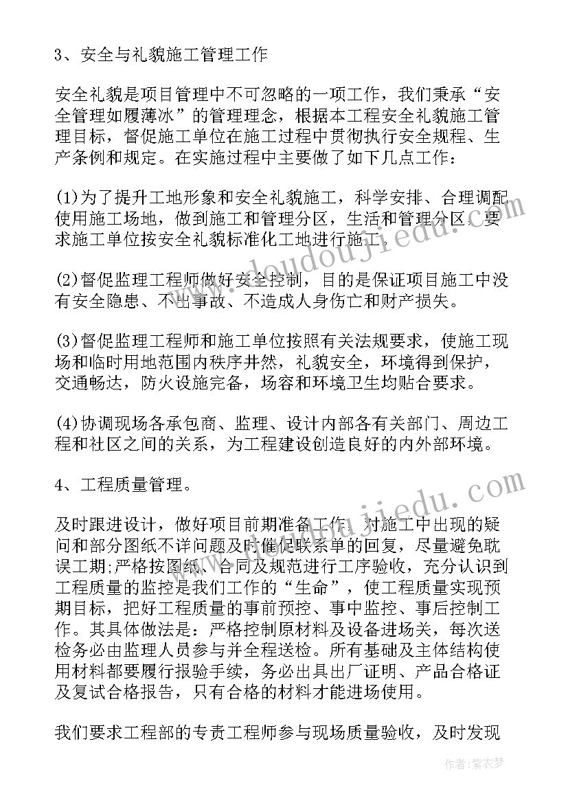 上半年工作总结会议主持词 工程部工作总结会议纪要(汇总8篇)