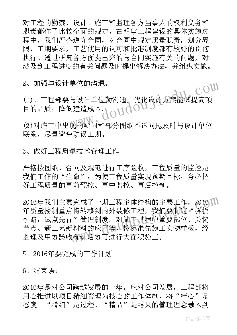 上半年工作总结会议主持词 工程部工作总结会议纪要(汇总8篇)