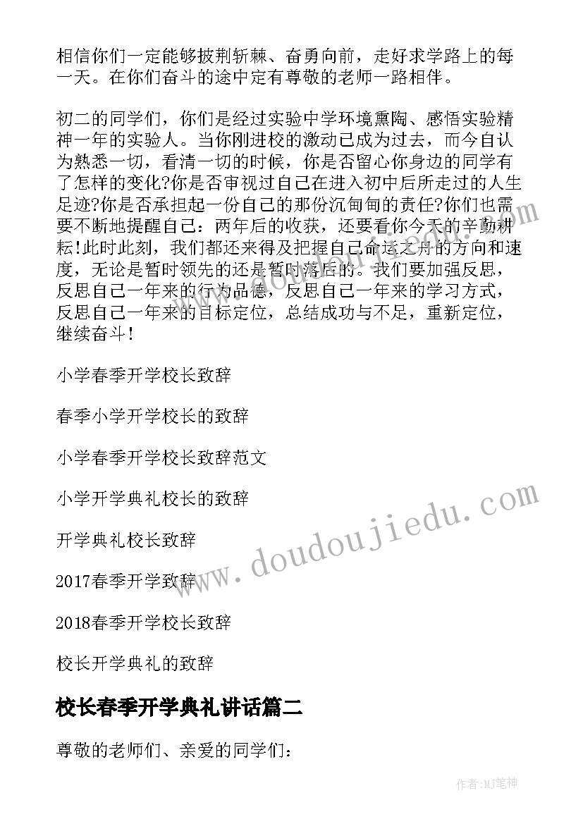 2023年校长春季开学典礼讲话(实用5篇)