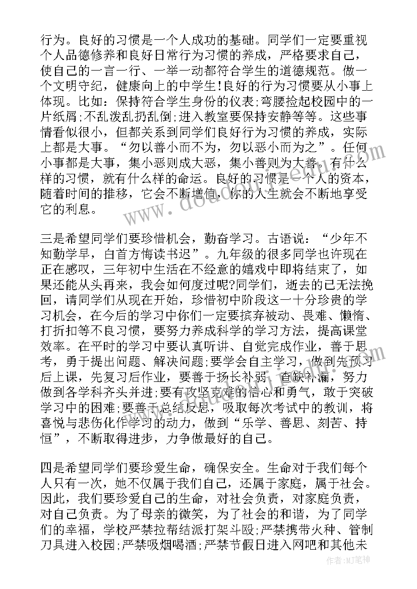 2023年校长春季开学典礼讲话(实用5篇)