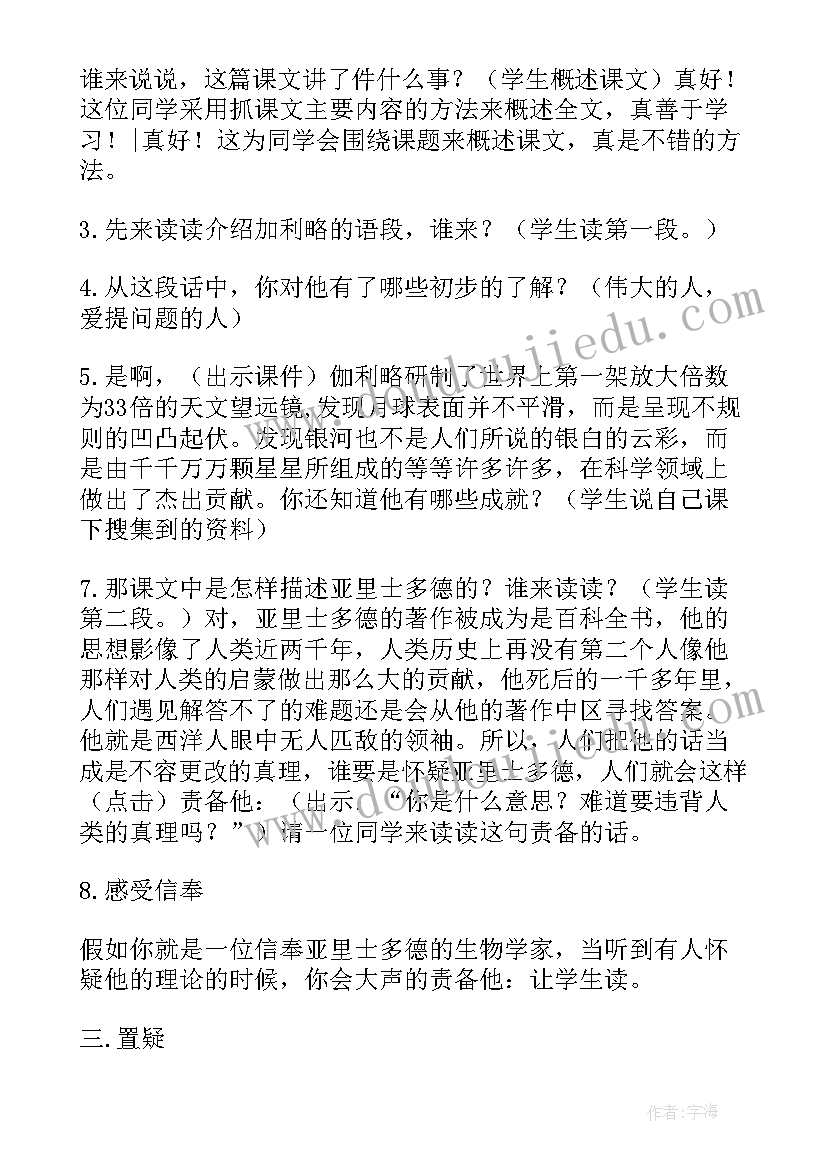 2023年两个铁球同时落地教学实录 两个铁球同时着地教案(通用10篇)