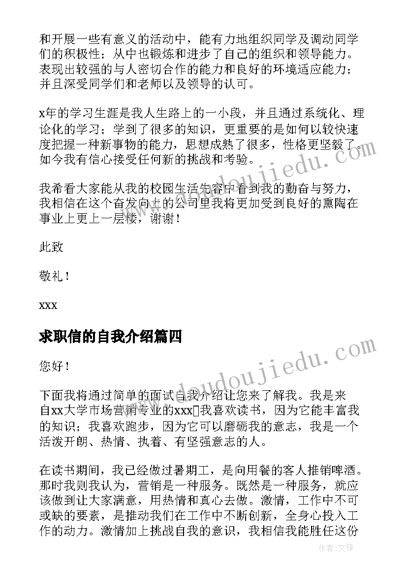 最新求职信的自我介绍(模板5篇)