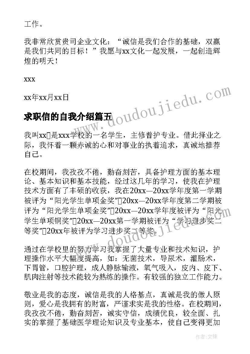 最新求职信的自我介绍(模板5篇)