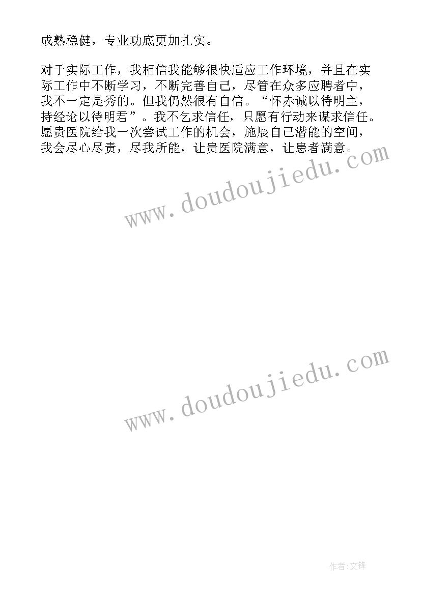 最新求职信的自我介绍(模板5篇)