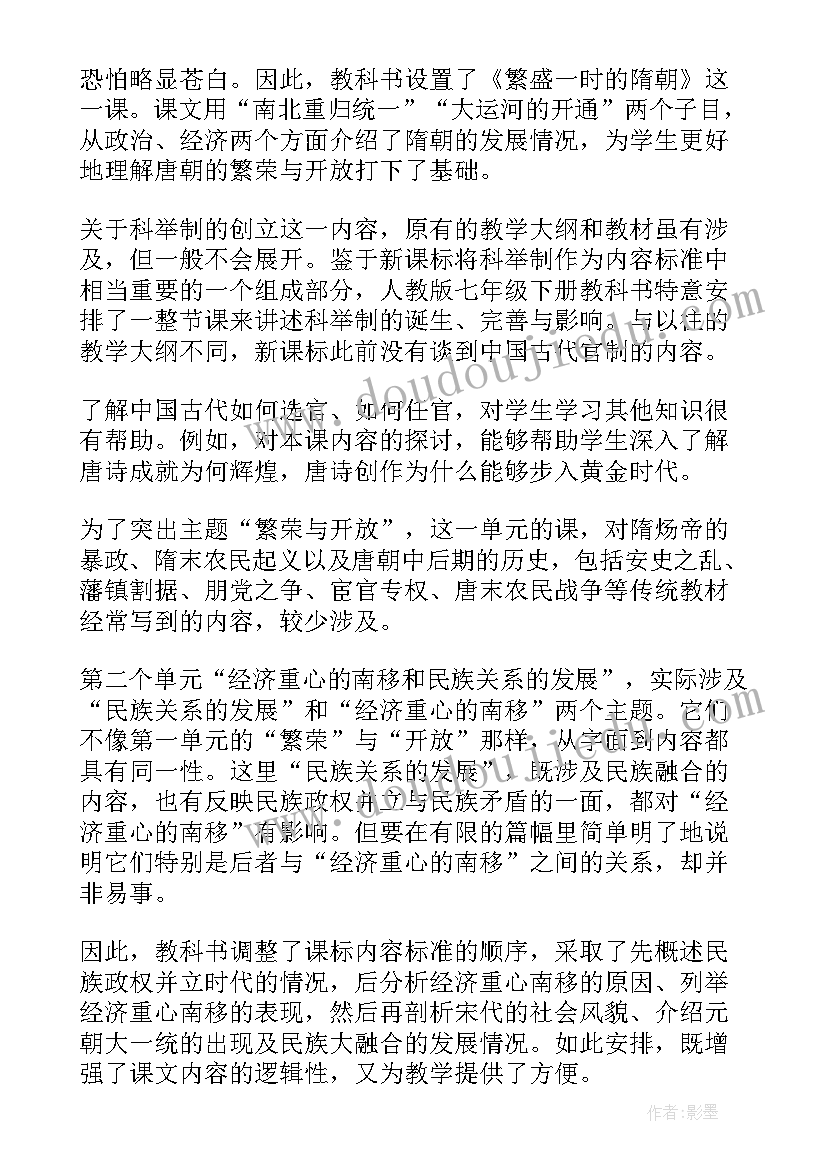 最新中学七年级历史教学计划表(通用9篇)