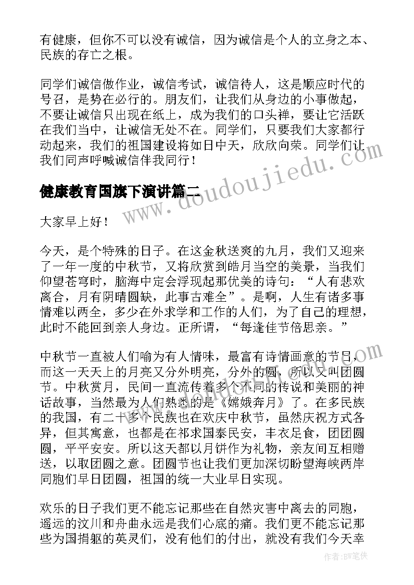 最新健康教育国旗下演讲 健康饮食的国旗下讲话稿七一国旗下讲话稿(实用5篇)