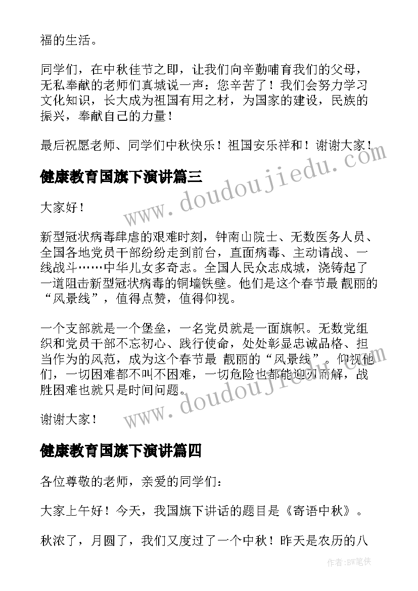 最新健康教育国旗下演讲 健康饮食的国旗下讲话稿七一国旗下讲话稿(实用5篇)