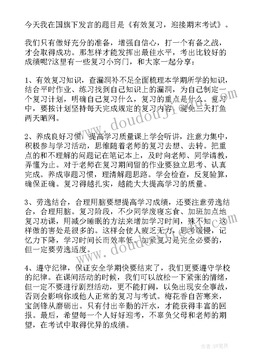 最新健康教育国旗下演讲 健康饮食的国旗下讲话稿七一国旗下讲话稿(实用5篇)