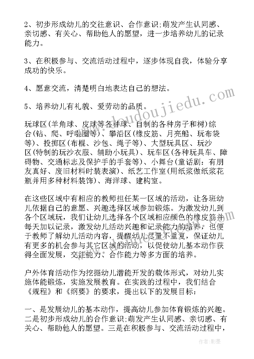 幼儿园大班户外计划上学期(实用5篇)