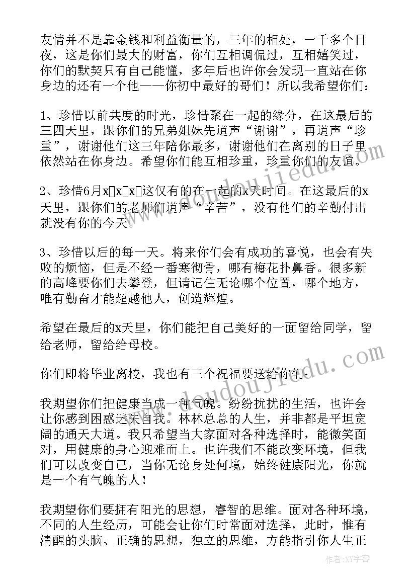 最新乡镇初中家长会校长发言稿 初中毕业典礼家长会校长发言稿(优秀5篇)