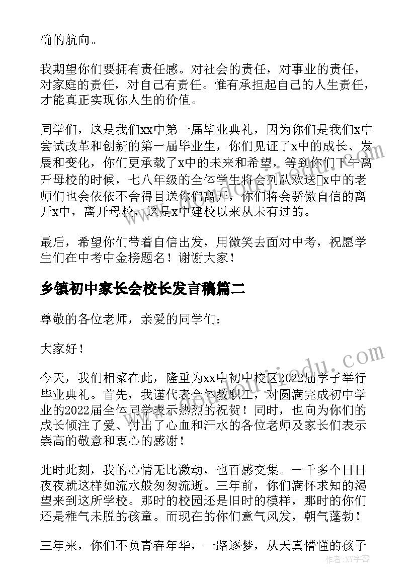 最新乡镇初中家长会校长发言稿 初中毕业典礼家长会校长发言稿(优秀5篇)