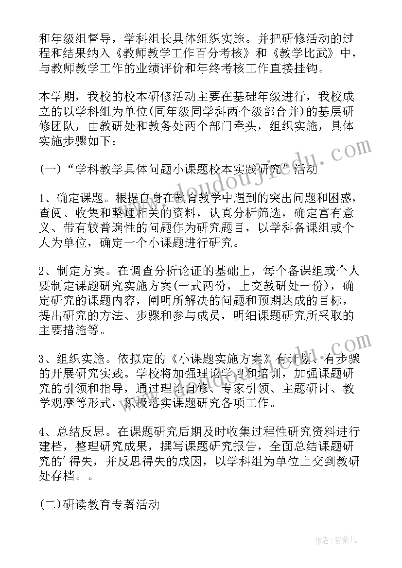 2023年校本研修活动经验总结(汇总5篇)