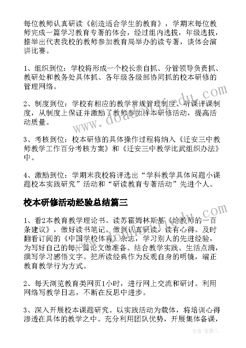 2023年校本研修活动经验总结(汇总5篇)