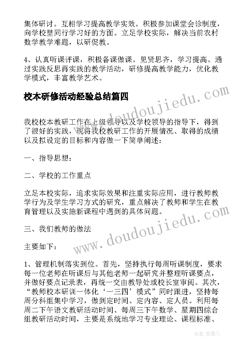 2023年校本研修活动经验总结(汇总5篇)