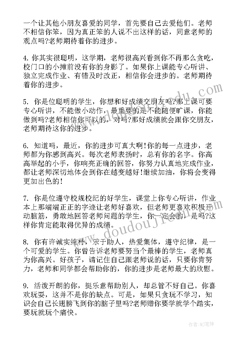 2023年八年级班主任寄语集锦 班主任寄语集锦(模板5篇)