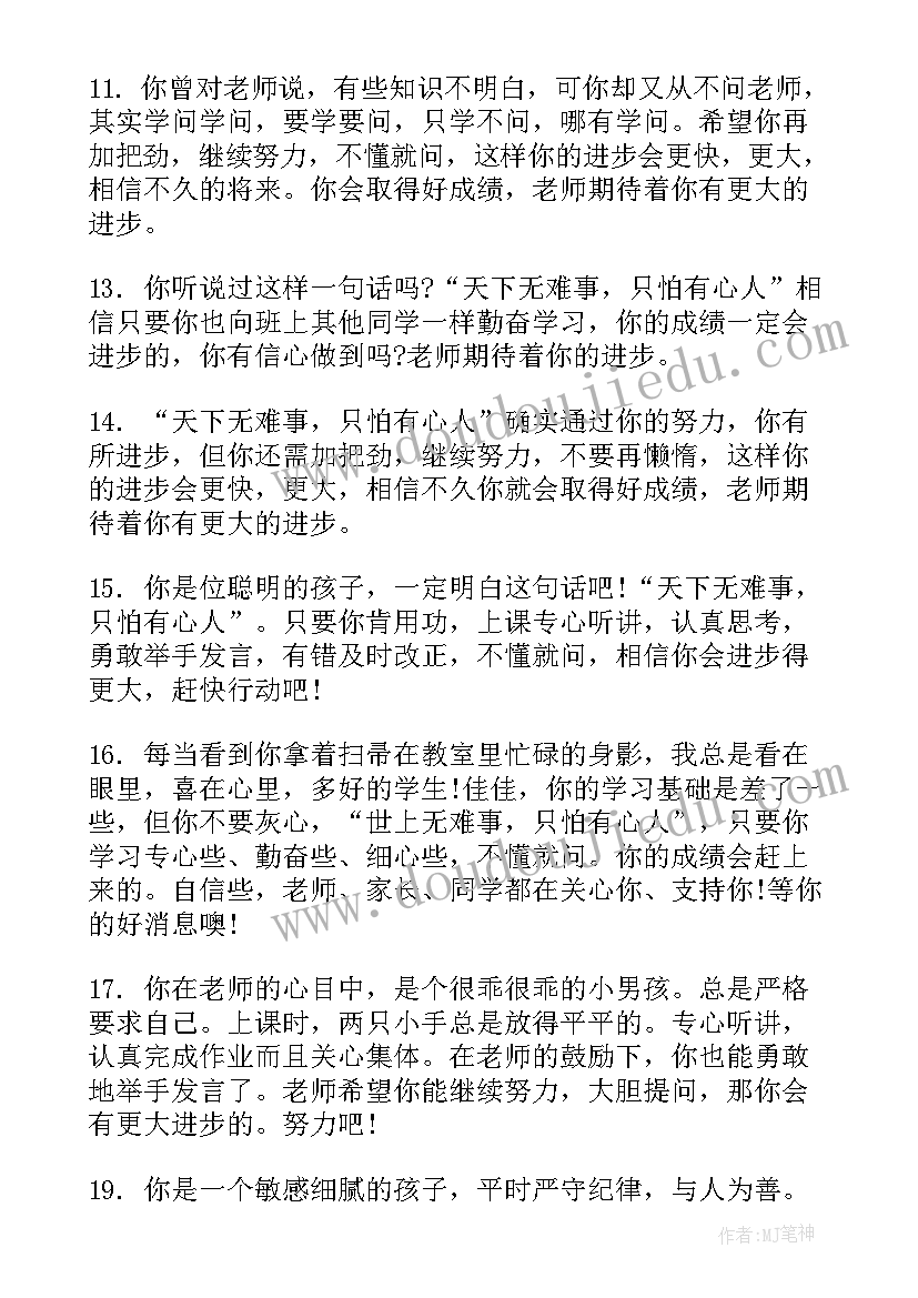 2023年八年级班主任寄语集锦 班主任寄语集锦(模板5篇)