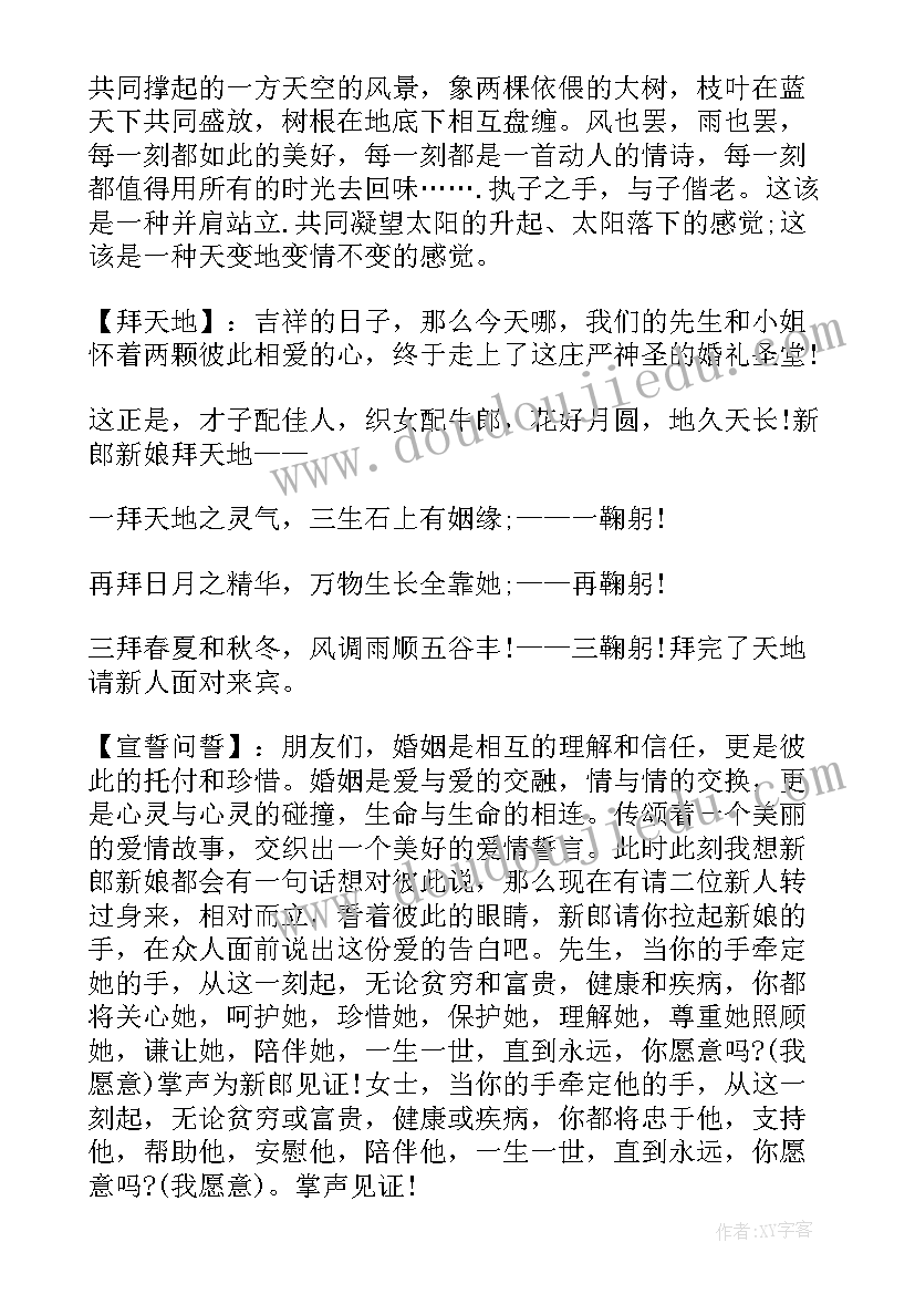 浪漫婚礼主持词完整版 浪漫婚礼主持词开场白(精选5篇)