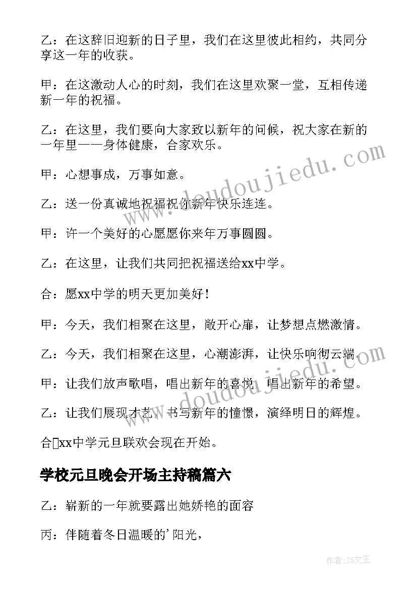 学校元旦晚会开场主持稿(模板9篇)