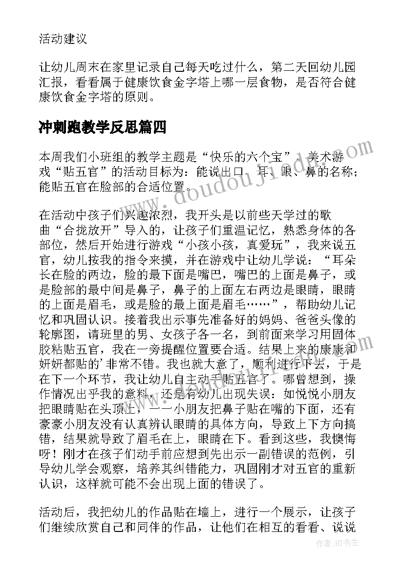 冲刺跑教学反思(通用6篇)