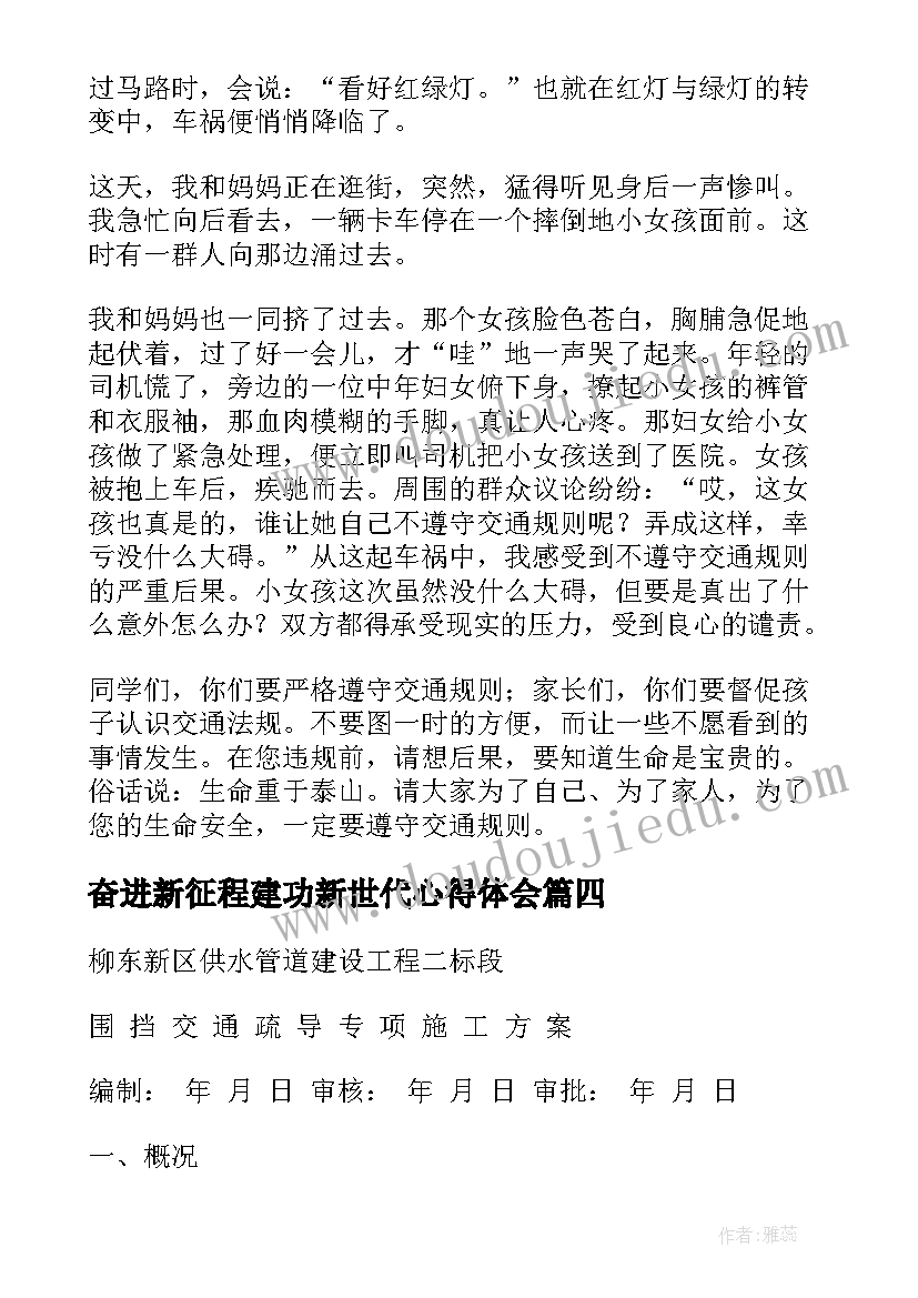 奋进新征程建功新世代心得体会(优质5篇)