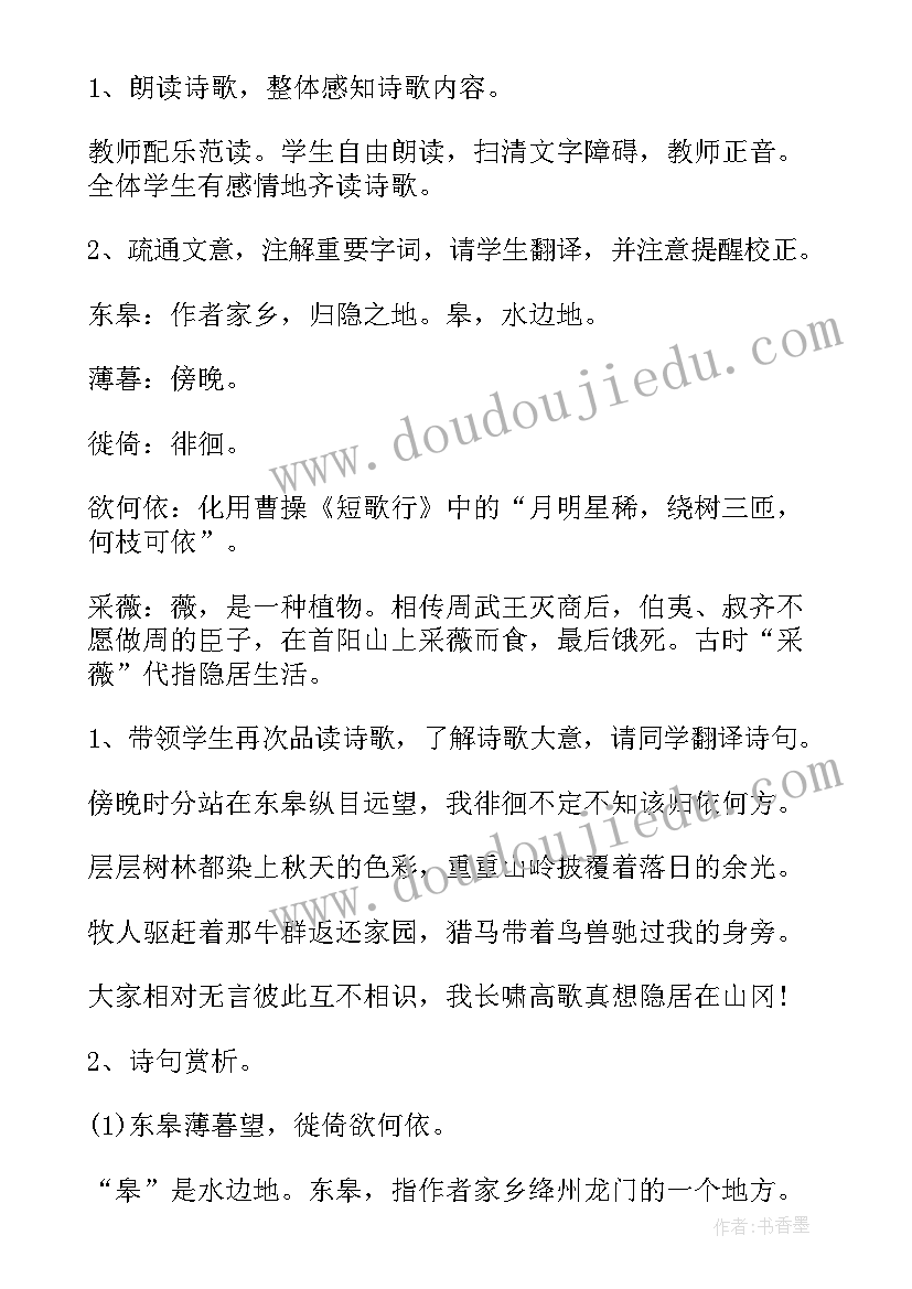 九年级语文听课记录 八年级语文听课记录教案(优质9篇)