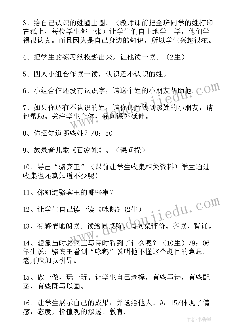 九年级语文听课记录 八年级语文听课记录教案(优质9篇)