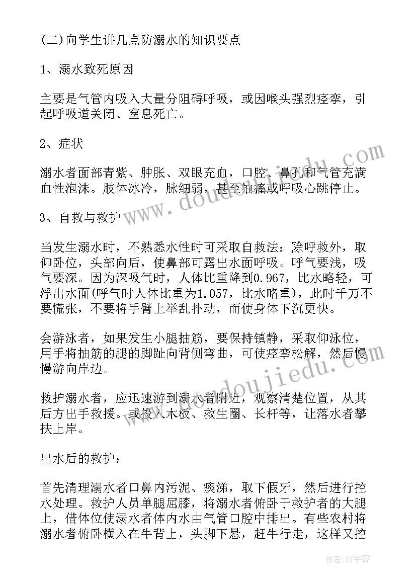 小学生预防溺水班会教案 预防溺水班会教案(汇总8篇)