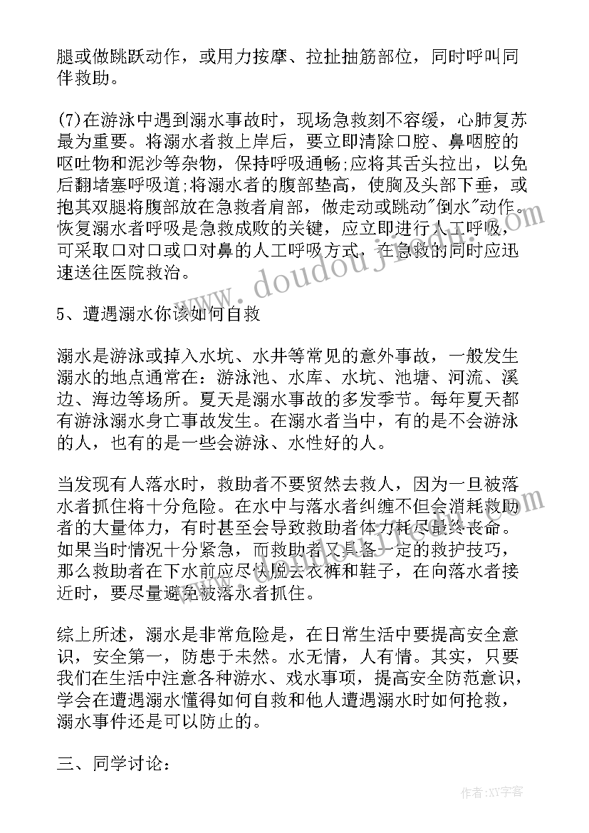 小学生预防溺水班会教案 预防溺水班会教案(汇总8篇)