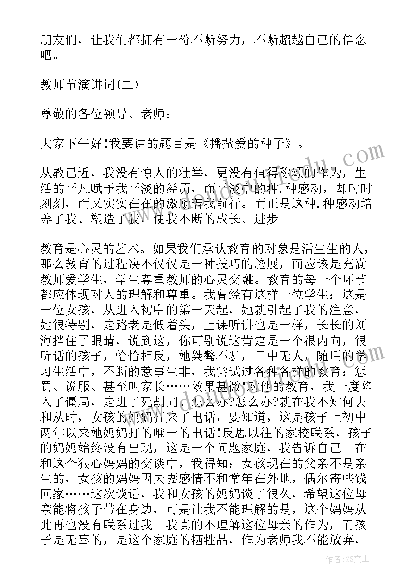 2023年学生表彰会教师励志发言稿(实用6篇)