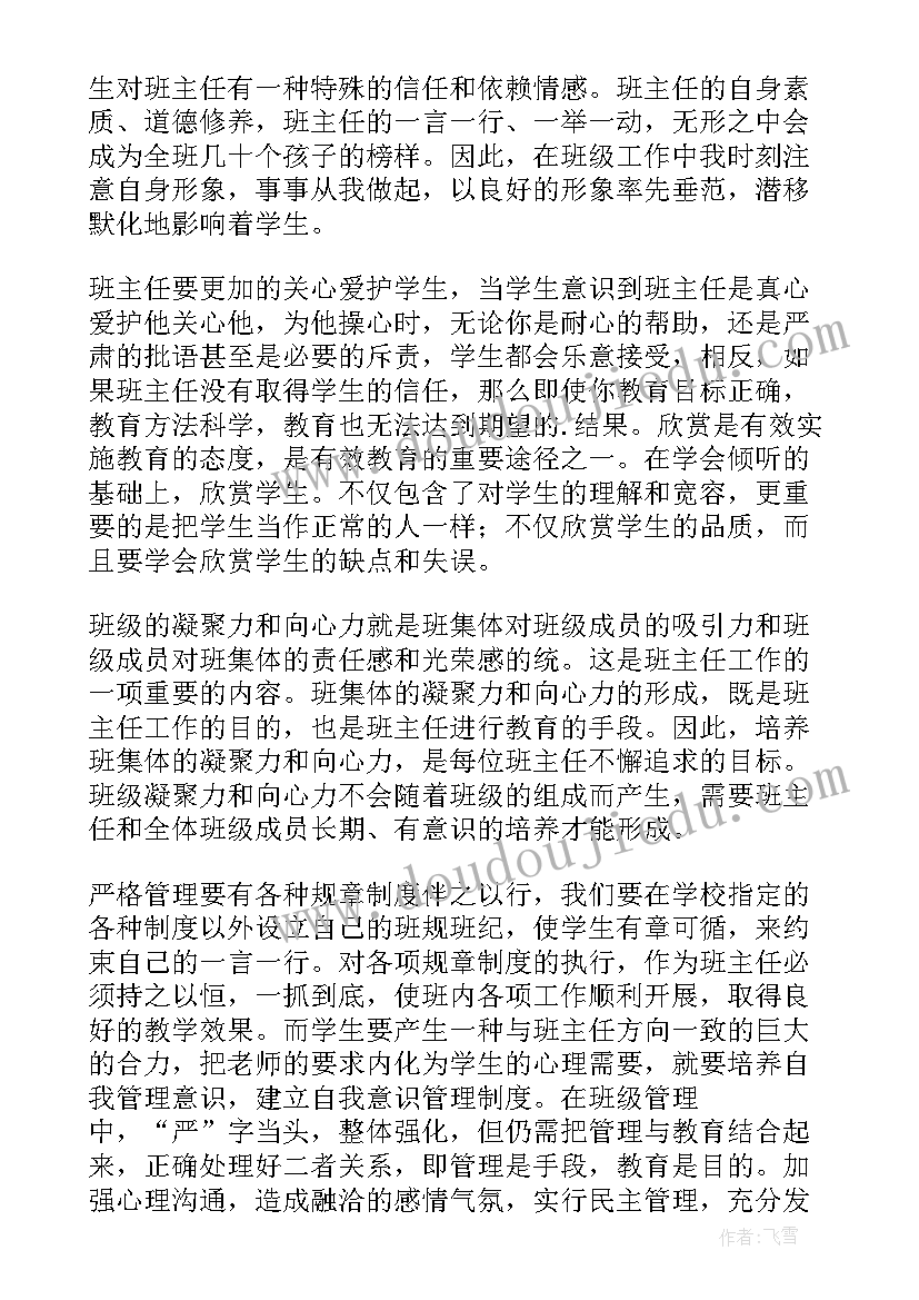 2023年参加班主任培训心得体会 班主任学习心得体会(优质10篇)