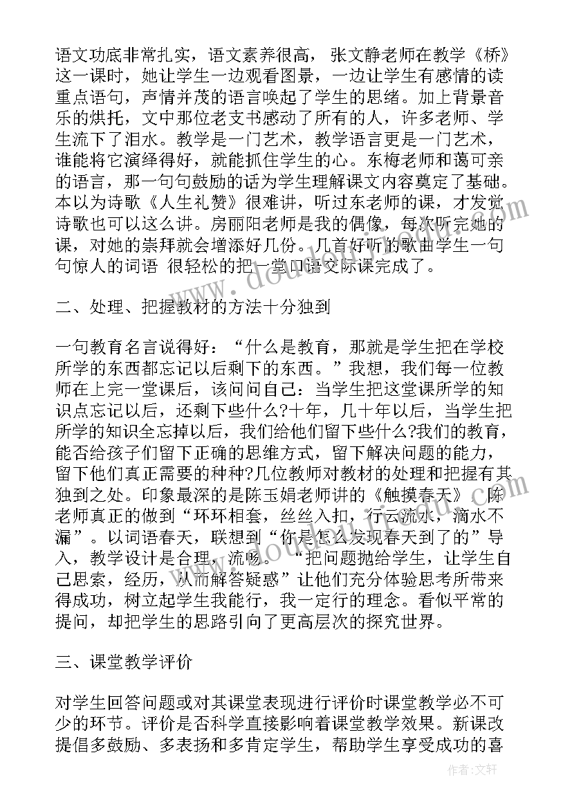 最新教学听课心得体会(实用7篇)