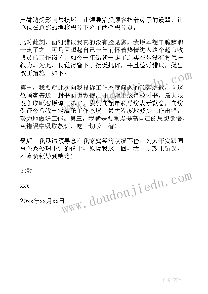 最新个人工作态度检讨书自我反省(优质5篇)