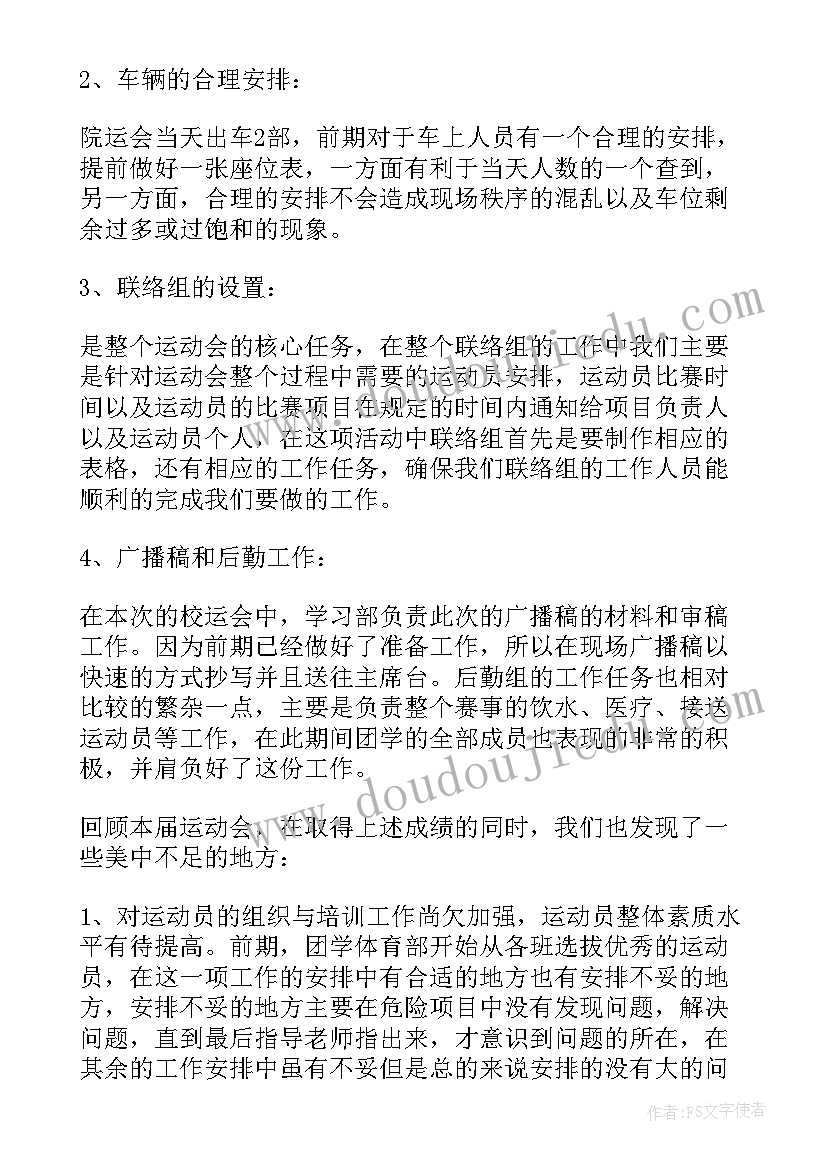 2023年田径比赛总结心得体会(实用5篇)