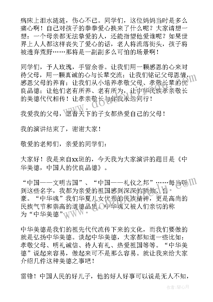 最新扬中华美德孝身边父母演讲稿(优质5篇)