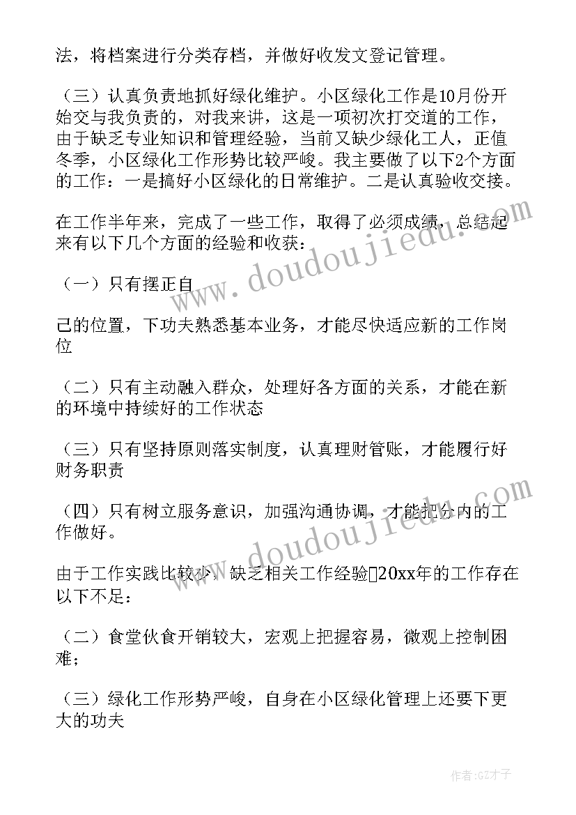 2023年物业管理人员工作心得体会(优秀7篇)