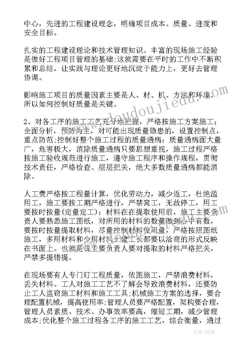 2023年项目管理个人年终工作总结汇报(汇总5篇)