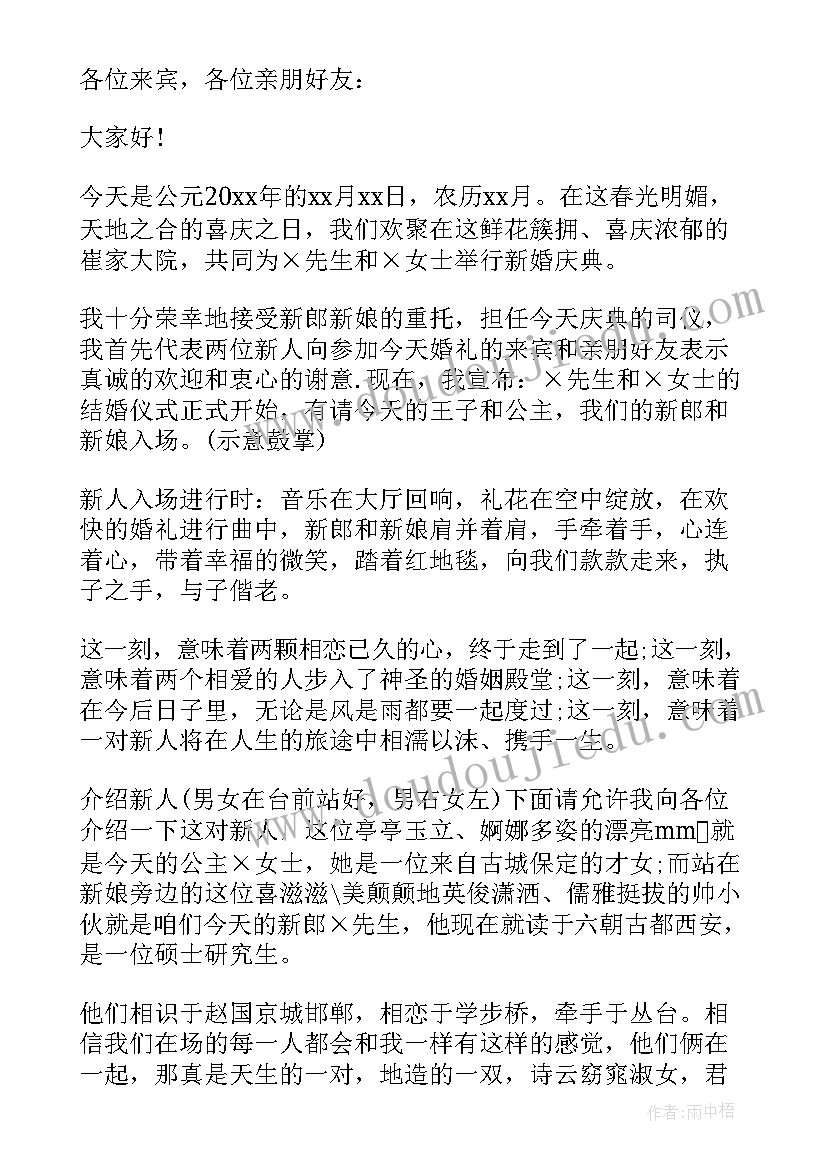 2023年八月婚礼主持词开场白台词 婚礼主持人台词开场白(优质10篇)