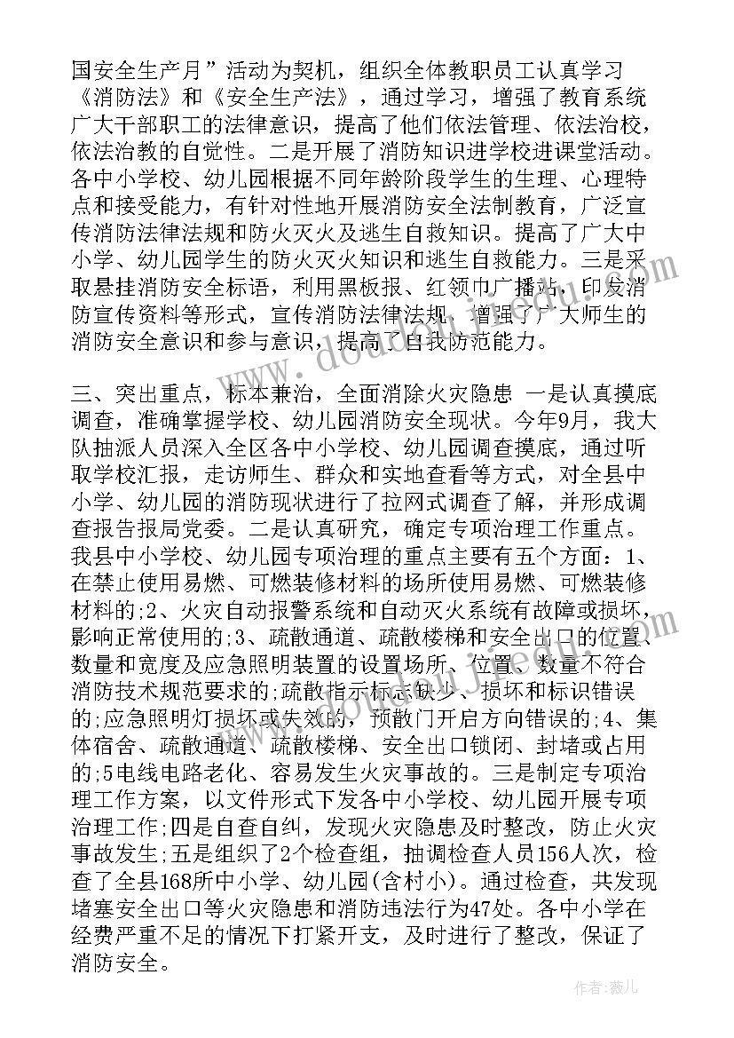 2023年幼儿园消防安全专项整治工作总结报告 幼儿园消防安全专项整治方案(大全7篇)