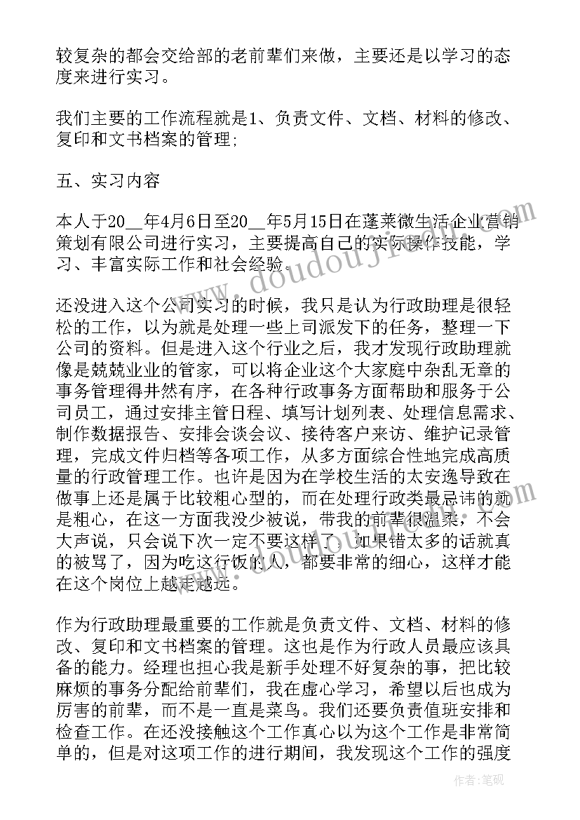 2023年实习自我鉴定(汇总5篇)