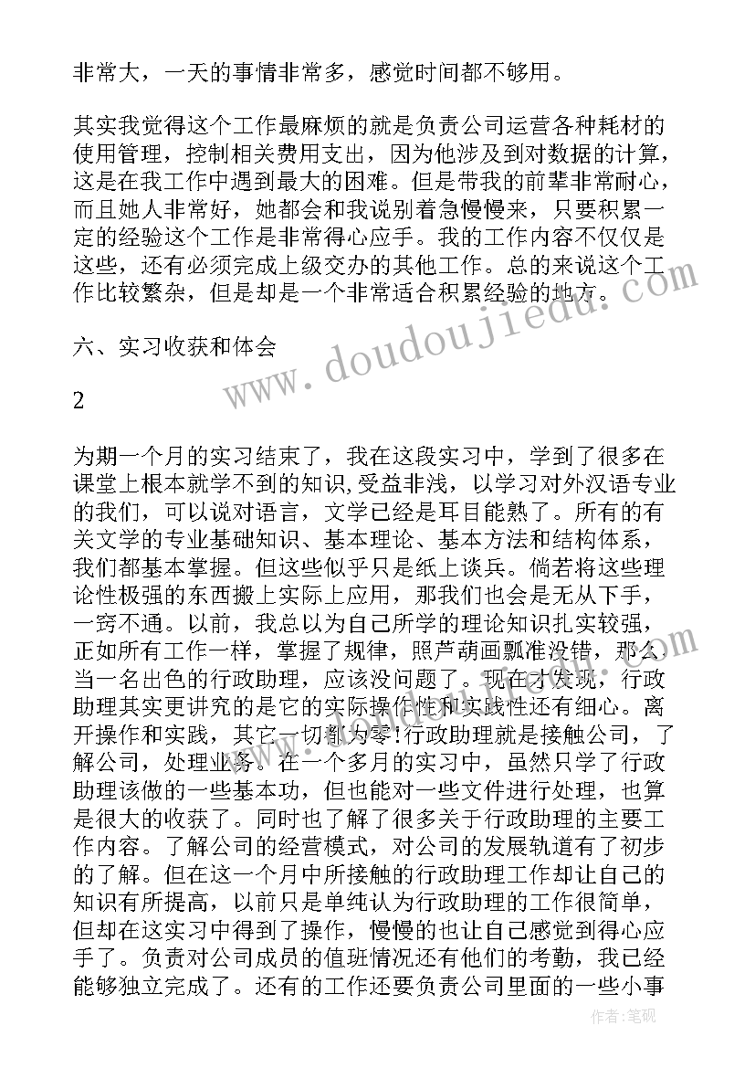 2023年实习自我鉴定(汇总5篇)