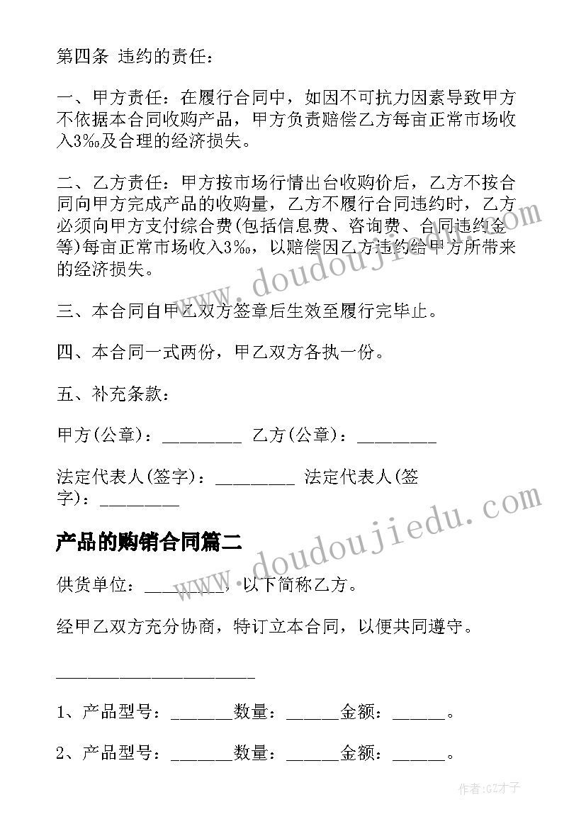 产品的购销合同(实用8篇)