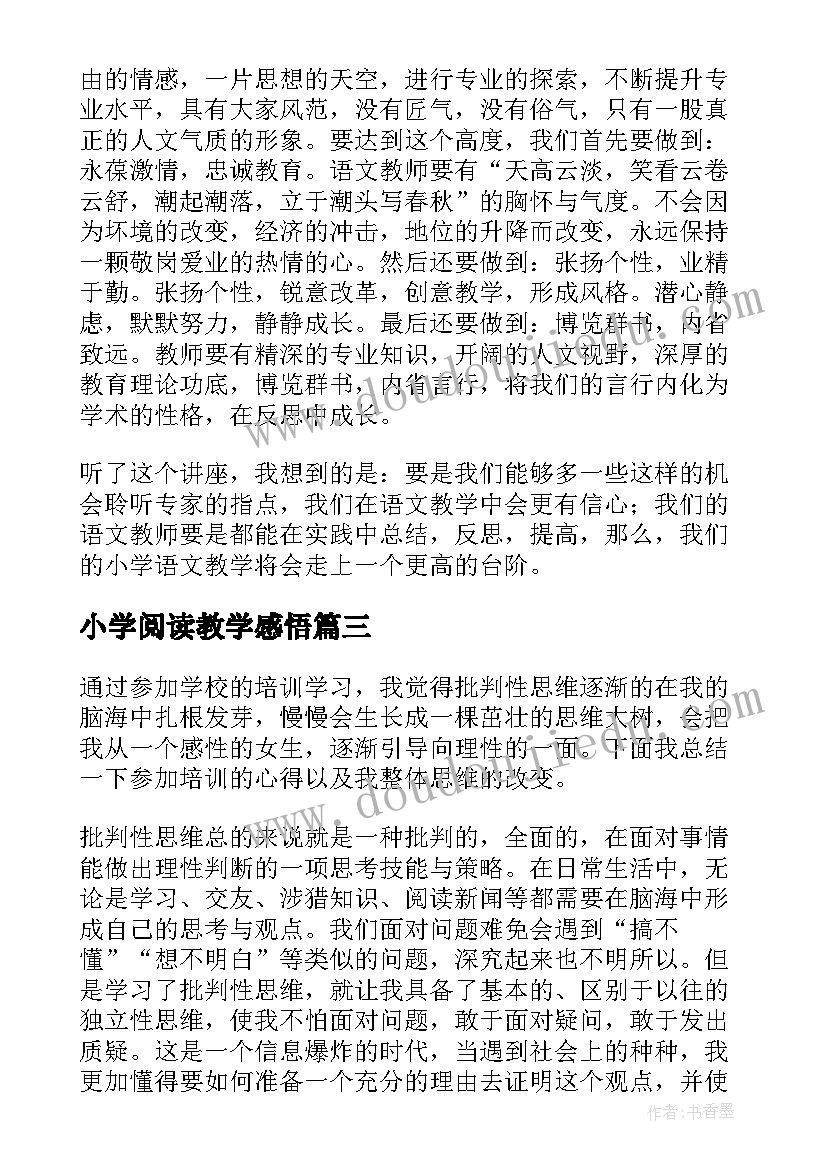 最新小学阅读教学感悟 小学语文阅读教学心得体会(精选5篇)