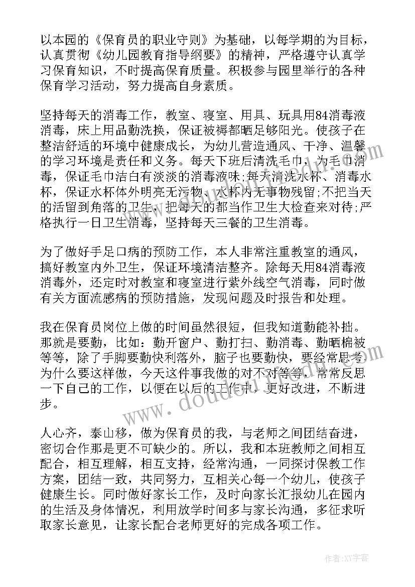 大班保育员期末总结第一学期(通用5篇)