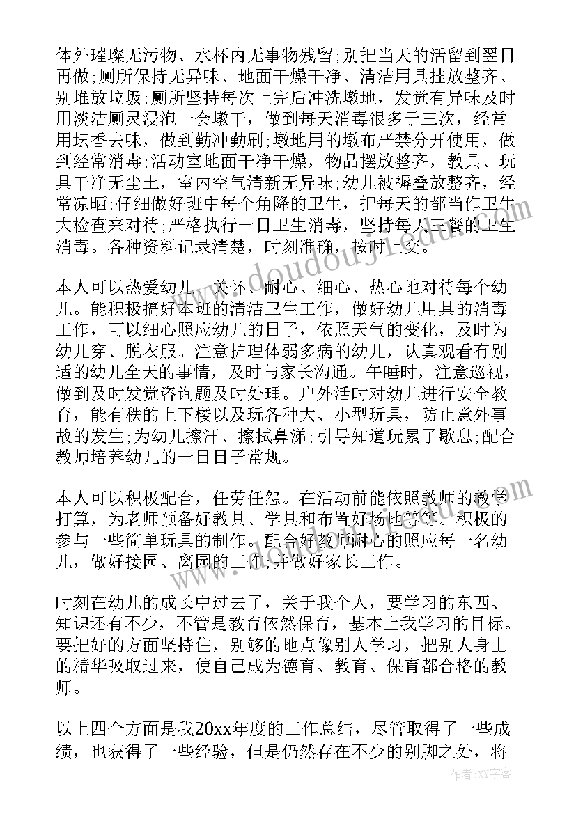 大班保育员期末总结第一学期(通用5篇)