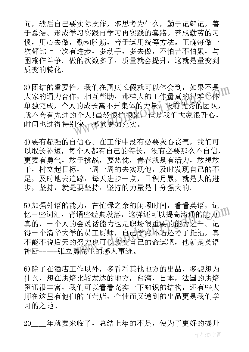 2023年厨师个人工作总结报告 酒店厨师个人工作总结报告(优秀5篇)